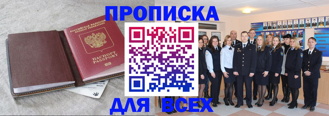 временная регистрация законно в Емве